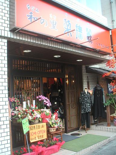 梨撫麗(リブレ)八事参道坂店