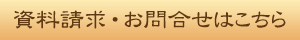 資料請求