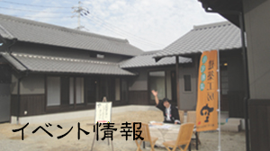 イベント情報